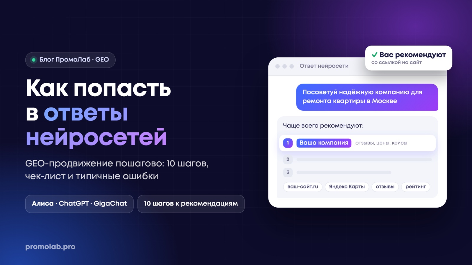 How to get into AI answers: GEO step by step
