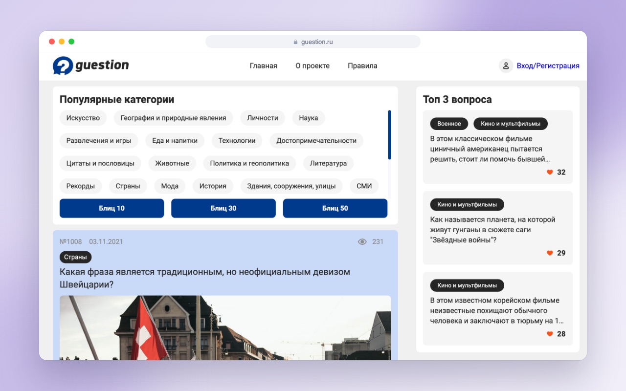 Разработка развлекательного Quiz-портала